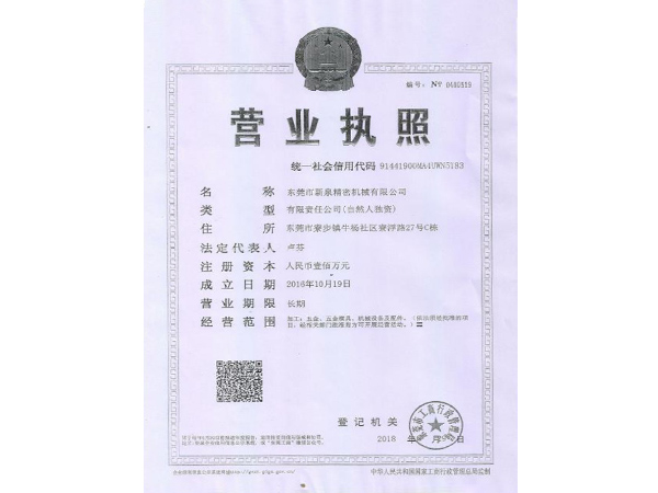 营业执照